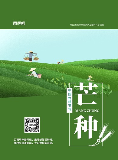 芒种节气印刷海报