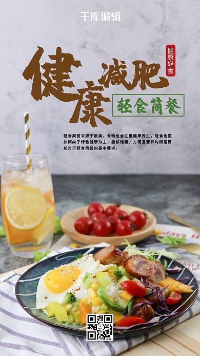 轻食简餐水果蔬菜沙拉绿色摄影海报