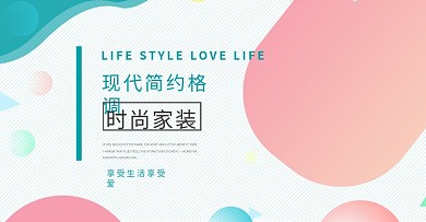 时尚简约家装行业大促家居沙发柜子海报