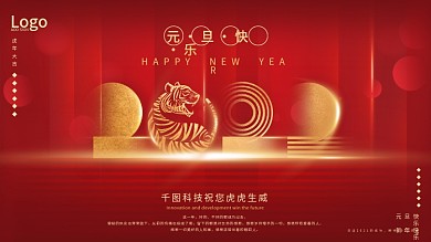 创意数字2022虎年元旦新年节日海报展板