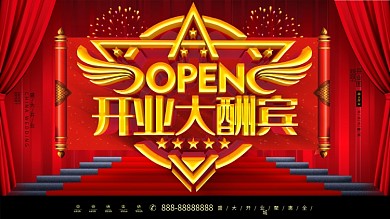 C4D创意喜庆大气开业大酬宾盛大开业展板
