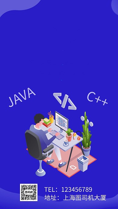 编程培训招生手机海报