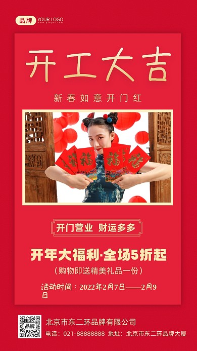 开工大吉促销优惠摄影图海报
