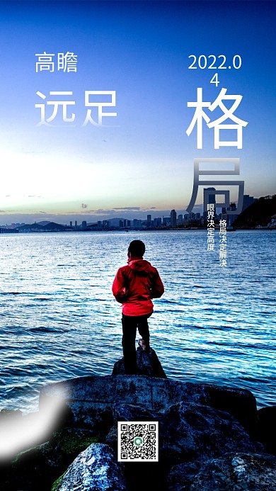 简约企业励志文化日签手机海报