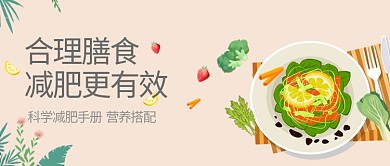 减肥膳食营养手绘微信公众号素材图片