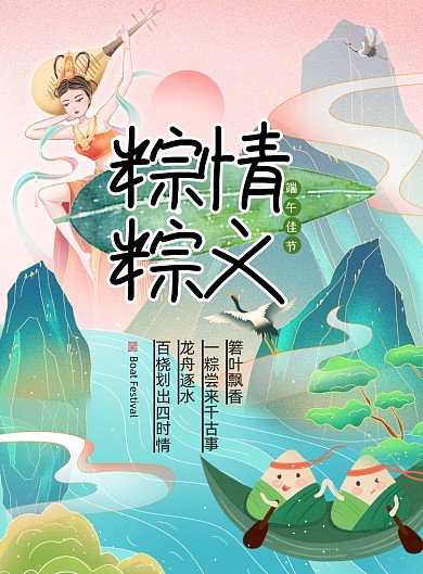 端午节敦煌风国潮印刷海报