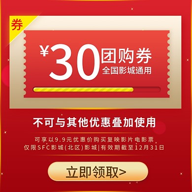 观影券电影券兑换券促销主图直通车