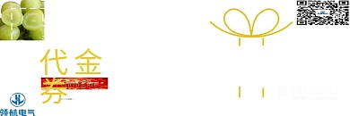 节日促销活动代金券