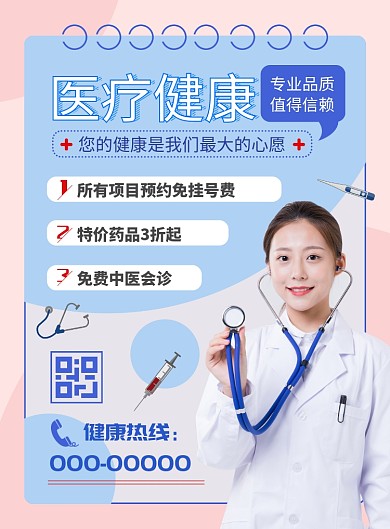 简约医疗健康类活动海报