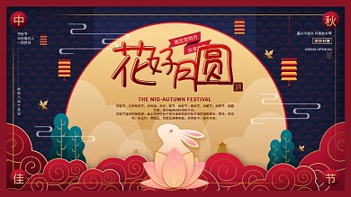 国潮风喜庆红手绘灯笼祥云中秋节复古展板