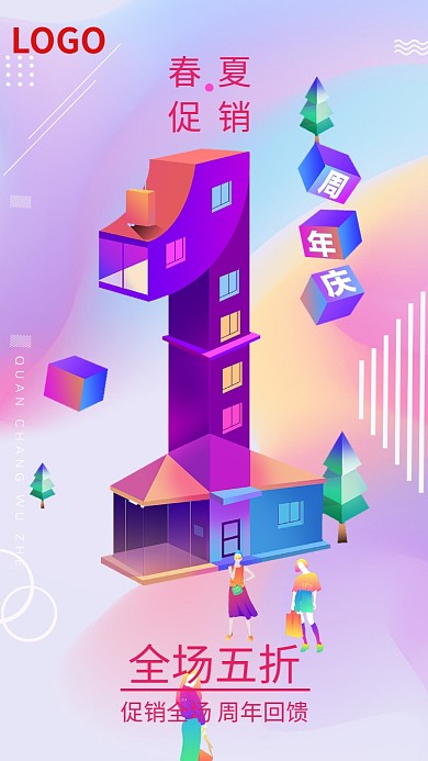 创意周年促销手机海报