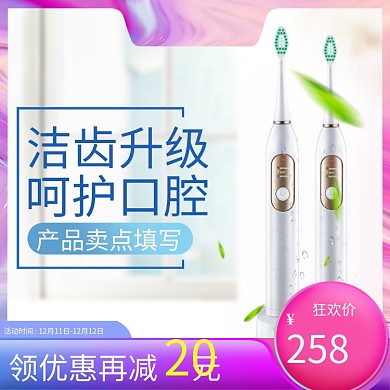 洗护牙刷牙杯主图直通车图设计