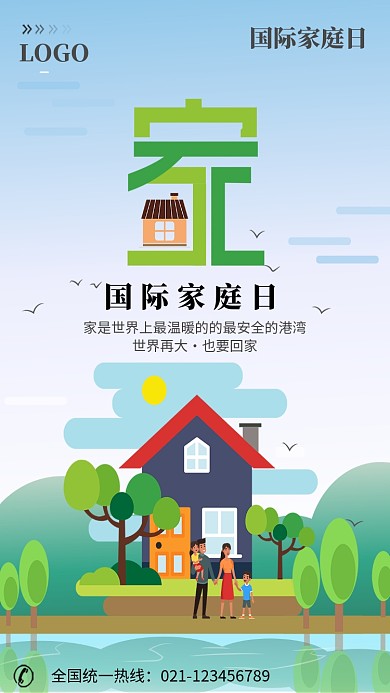 创意时尚卡通国际家庭日海报