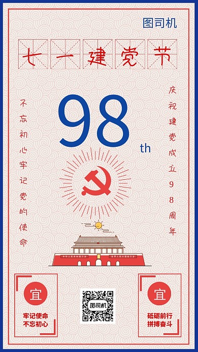 清新创意简约七一建党98周年手机海报