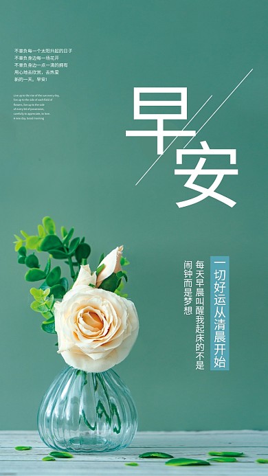 小清新文艺朋友圈日签早安海报