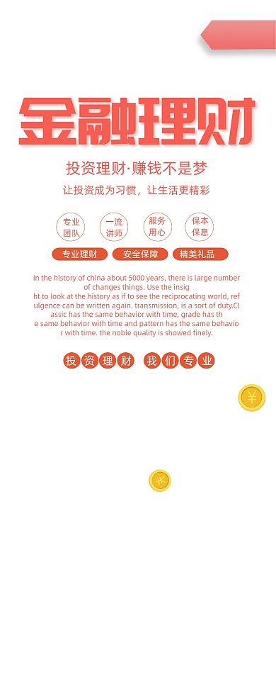 数据金融理财专业投资易拉宝