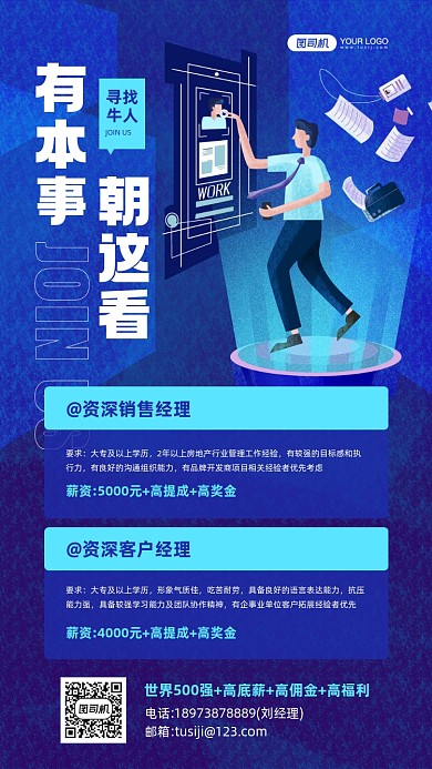 招聘蓝色科技感插画手机海报