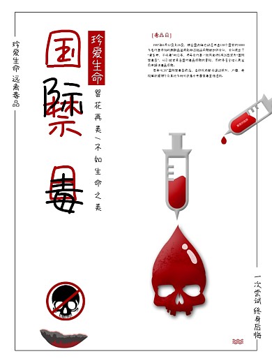 简约626国际禁毒日海报