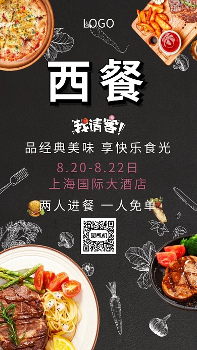 美食西餐海报