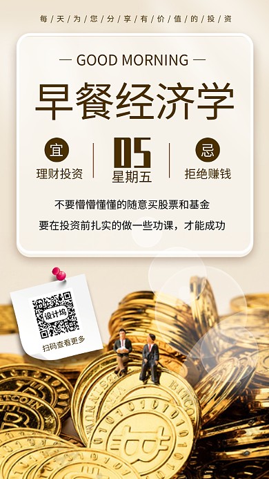 理财日签月签手机海报