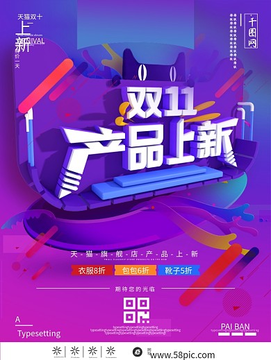 C4D渐变双十一产品上新促销海报