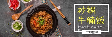 美团砂锅牛腩饭海报