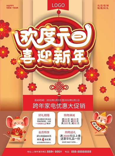 原创欢度元旦喜迎新年DM促销单宣传单