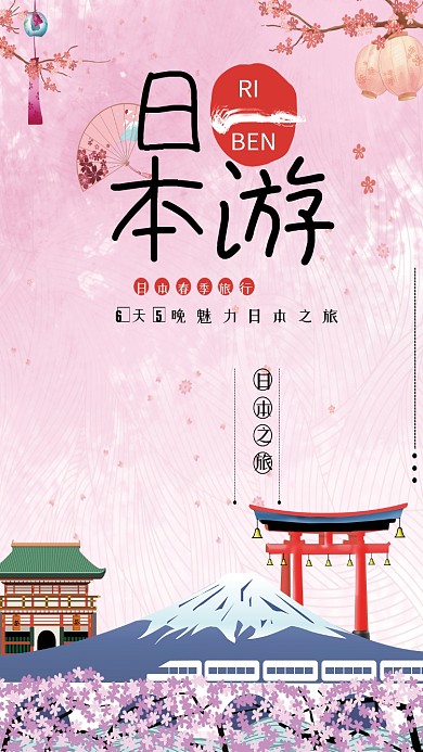日本游春季旅行手机海报