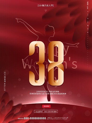 原创红色留白创意三八妇女节女神节祝福海报