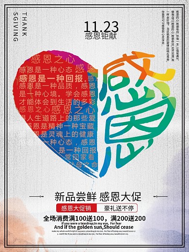 创意感恩节促销海报