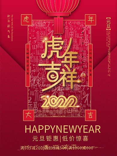 2022虎年元旦海报双旦促销活动海报
