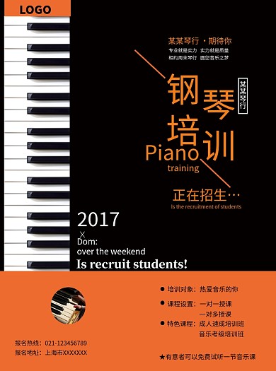 钢琴培训招生宣传单