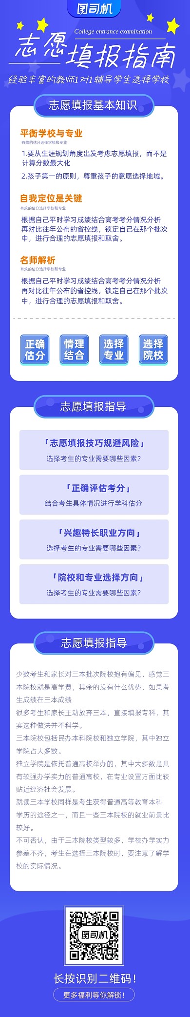 志愿填报指南蓝色文章长图
