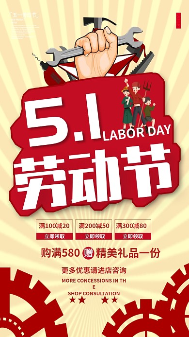 五一劳动节放假促销红色人物红旗手机海报