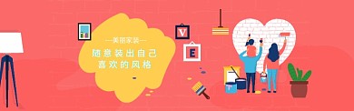 创意红色电商家装淘宝banner