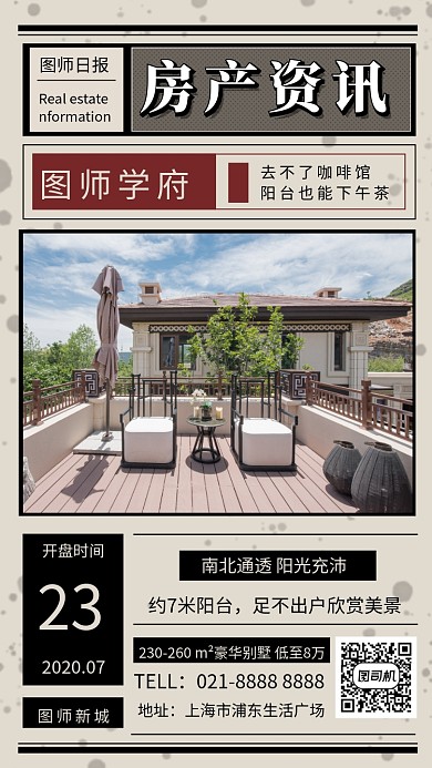 房产资讯简约日报风房产宣传手机海报