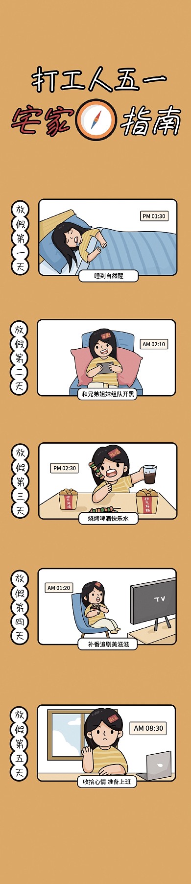 五一劳动节趣味可爱假期安排