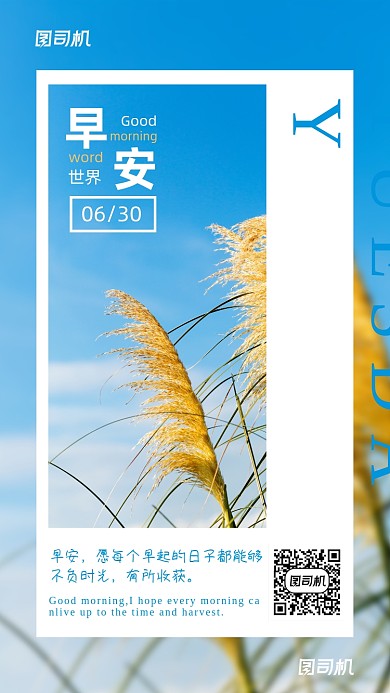 日签早安世界小清新手机海报