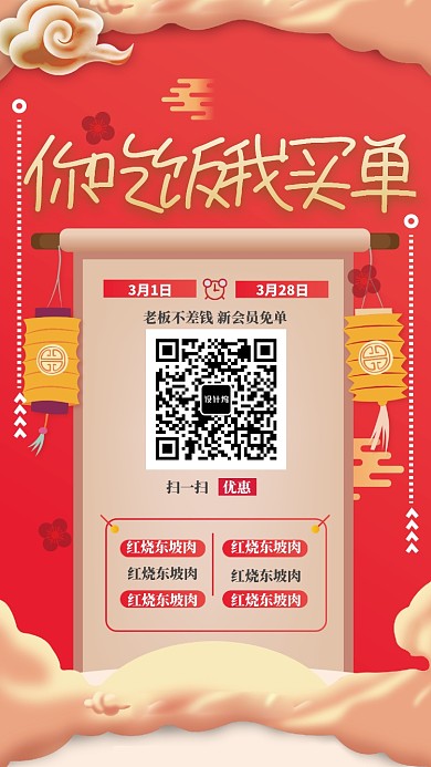 你吃饭我买单微信扫一扫手机促销海报