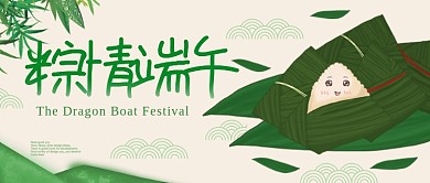 传统粽情端午公众号首图