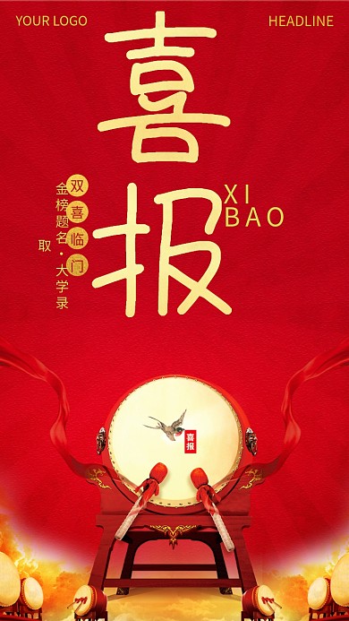 大学录取手机海报