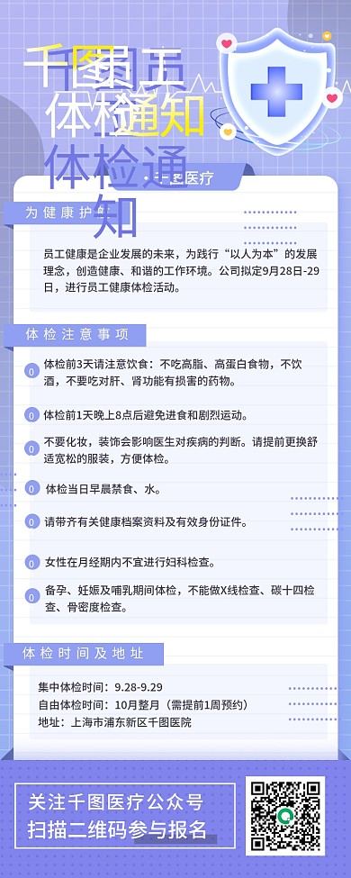 千图企业员工福利体检通知长图海报