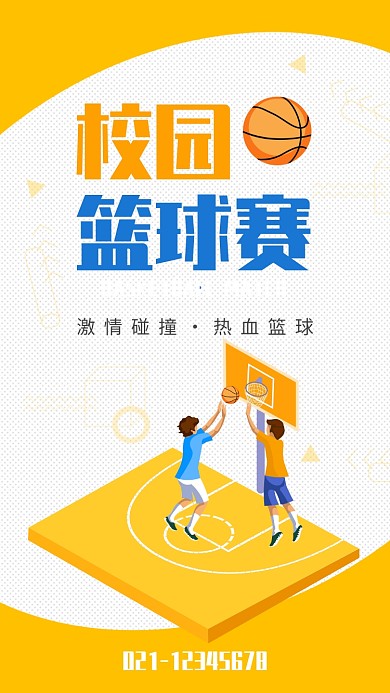 黄色简约校园篮球赛海报