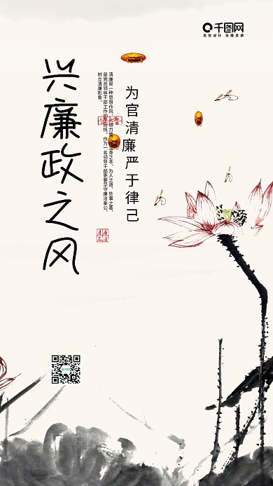 水墨风廉政文化清正廉洁手机微信配图