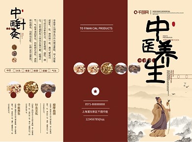 中医养生保健宣传三折页