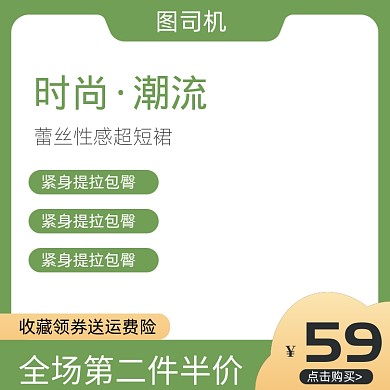 夏季女装超短裙主图模板