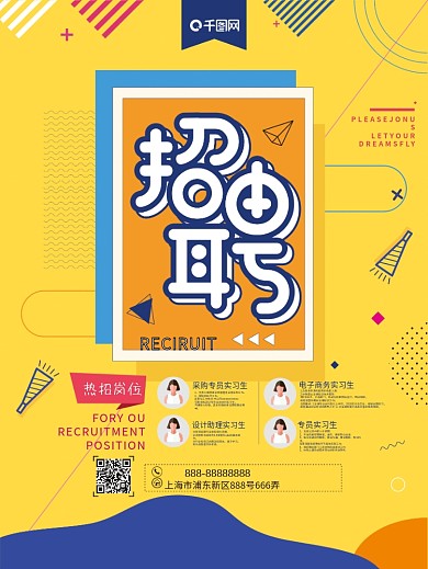 创意扁平风招聘人才宣传海报