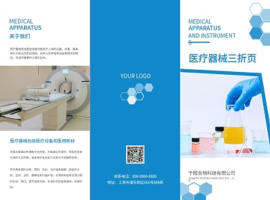 创意医疗器械三折页蓝色商务简约医用宣传