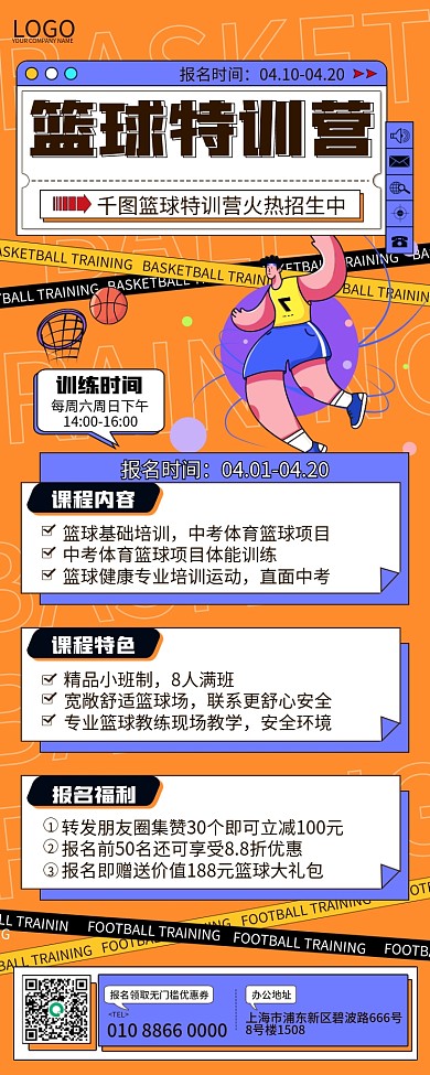 教育培训少儿运动招生长图海报