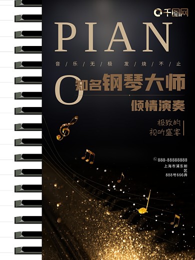 原创黑金简约大气钢琴演奏海报音乐会广告